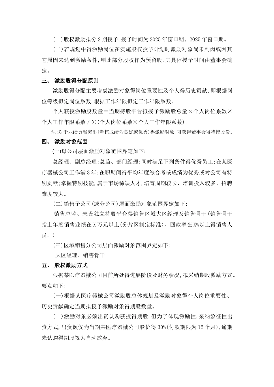 股权激励案例集_第3页