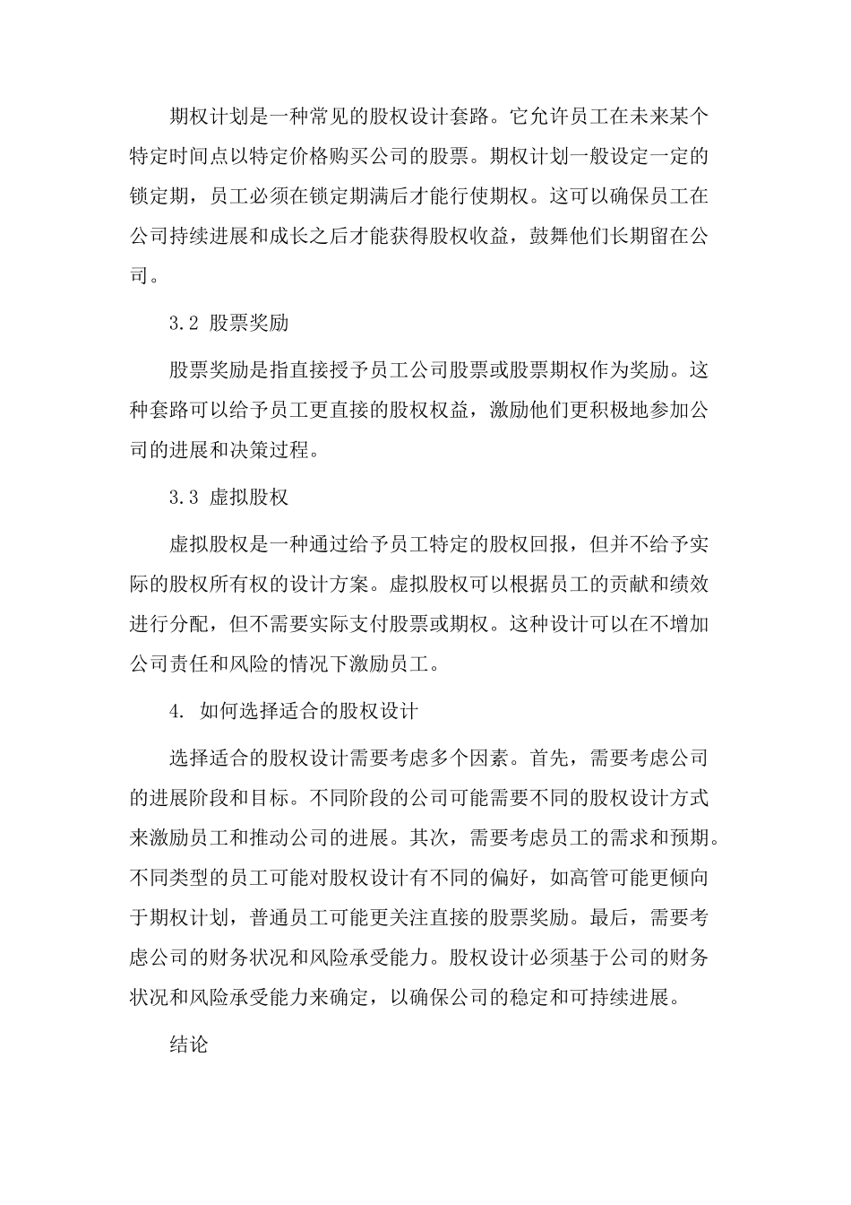 股权设计套路教学_第2页