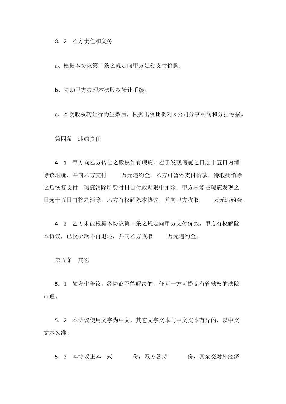 股权转让协议(样式二)_第2页