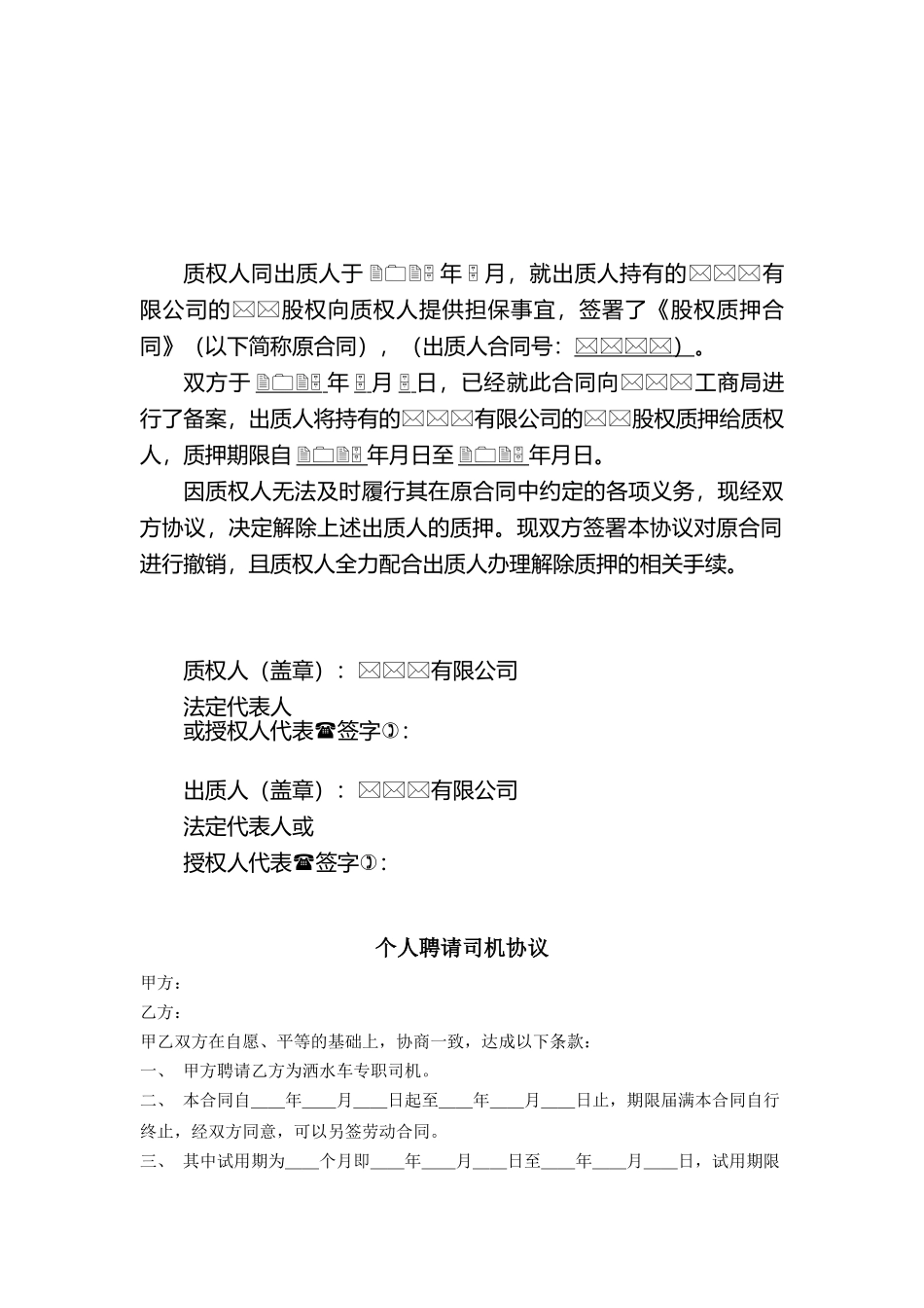 股权质押撤销协议_第2页