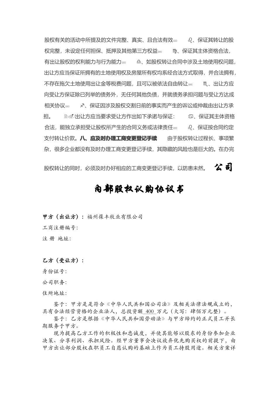 股权转让协议应注意的八大事项_第2页