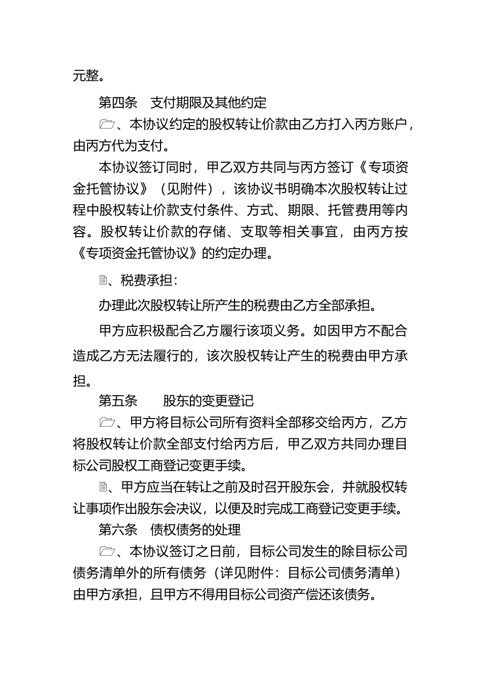 股权转让协议第三方见证签订_第2页