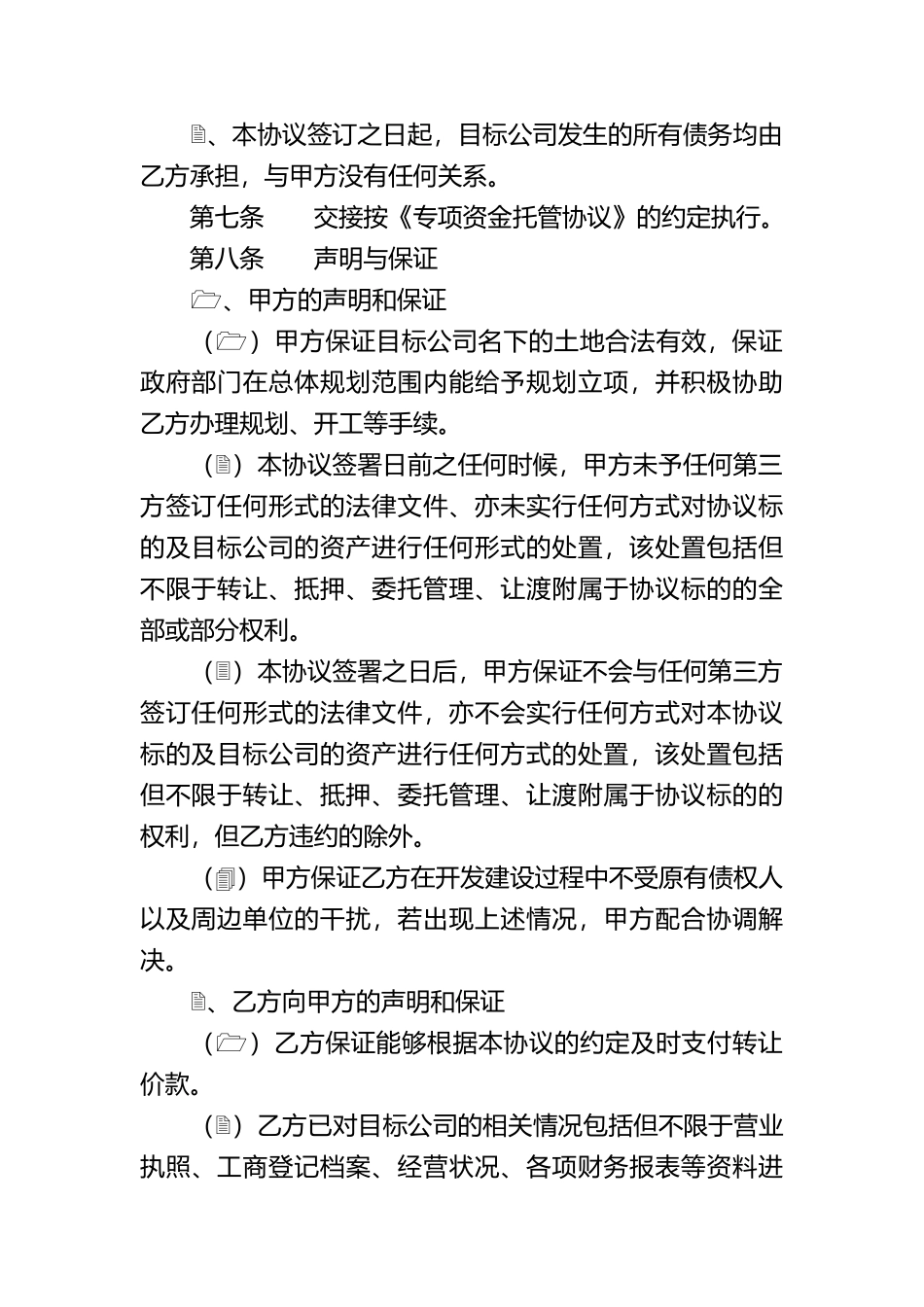 股权转让协议第三方见证签订_第3页