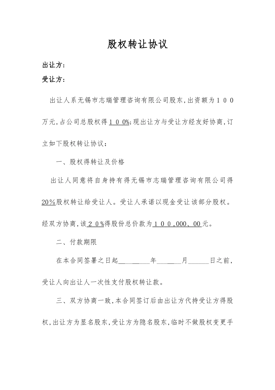 股权转让及股权代持协议_第1页