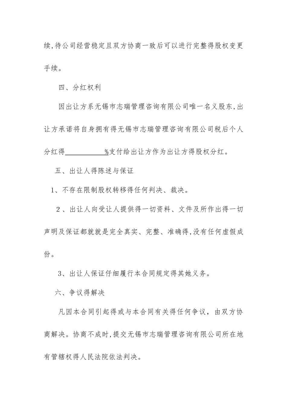 股权转让及股权代持协议_第2页