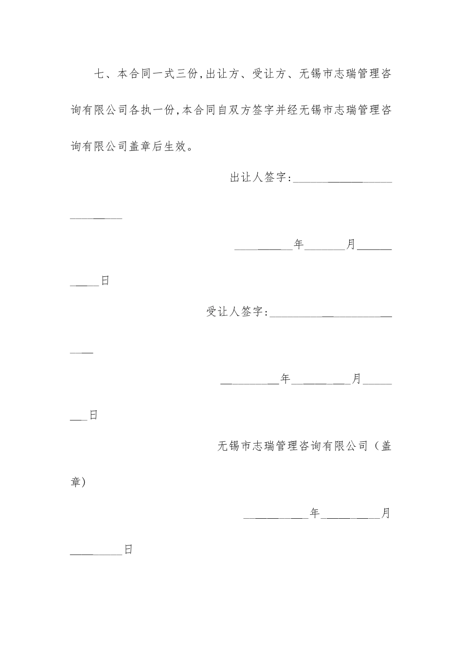 股权转让及股权代持协议_第3页