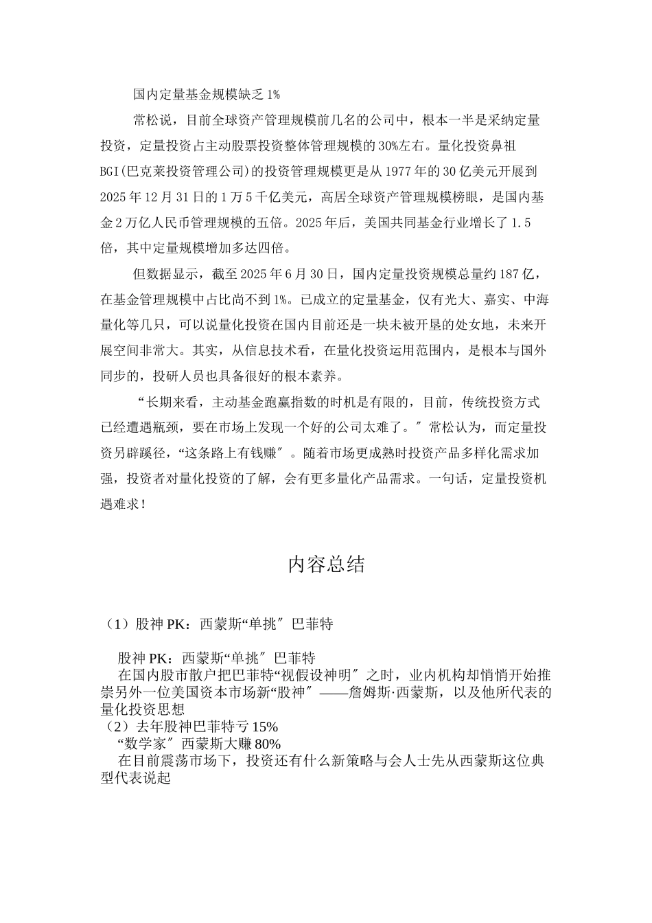 股神PK：西蒙斯“单挑”巴菲特_第3页