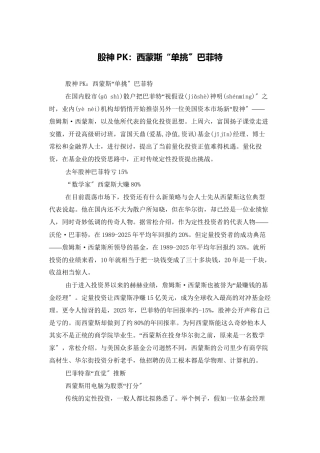 股神PK：西蒙斯“单挑”巴菲特