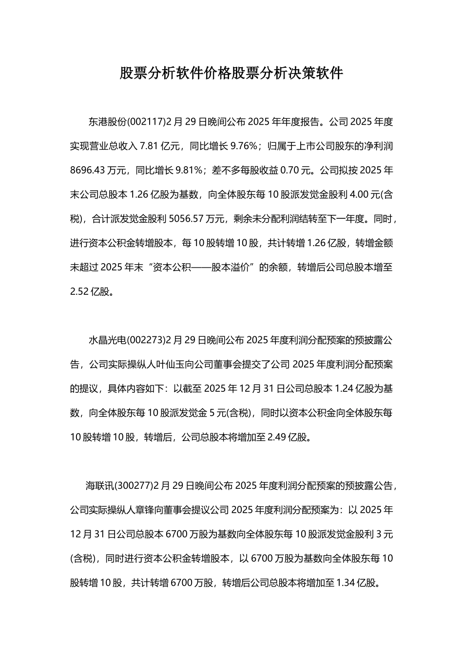 股票分析软件价格股票分析决策软件_第1页