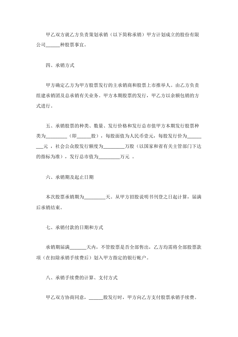 股票发行承销协议书格式_第2页