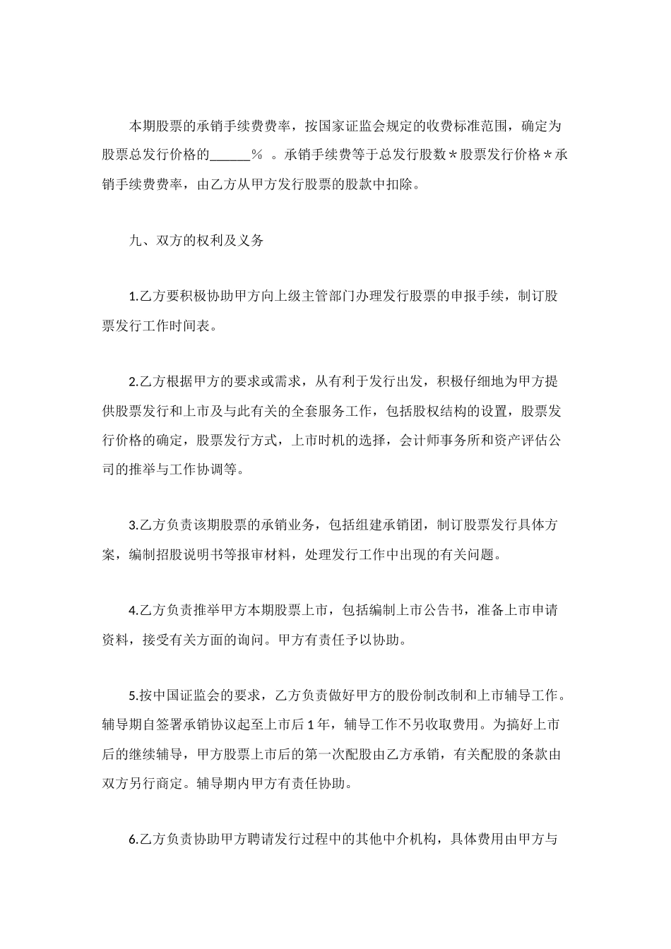 股票发行承销协议书格式_第3页