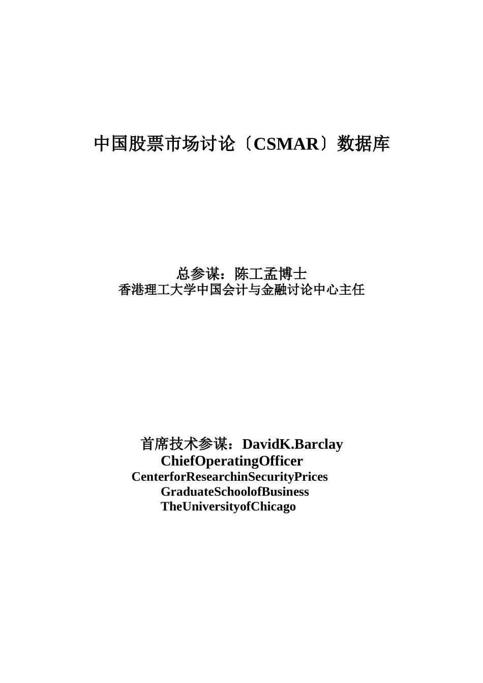 股票市场数据库研究使用指南_第2页