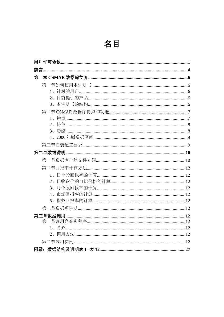 股票市场数据库研究使用指南_第3页
