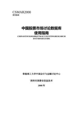 股票市场数据库研究使用指南