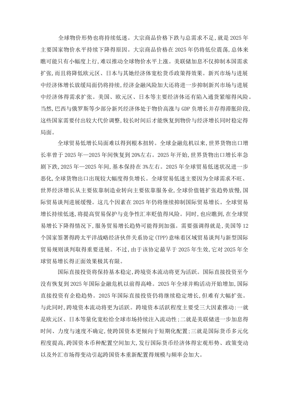 股票投资分析报告_第2页