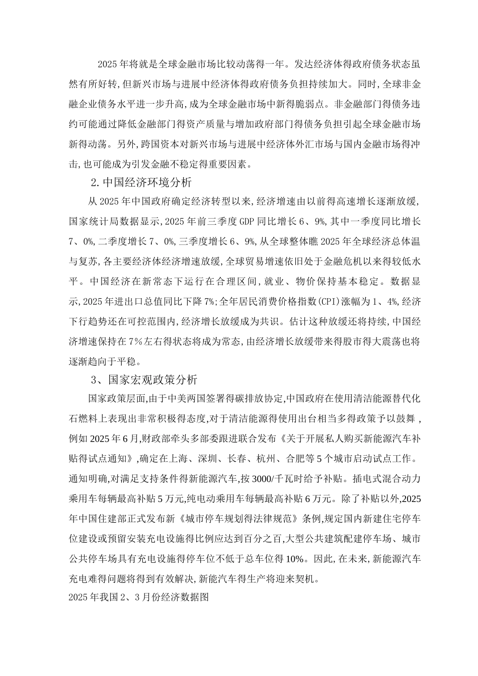 股票投资分析报告_第3页