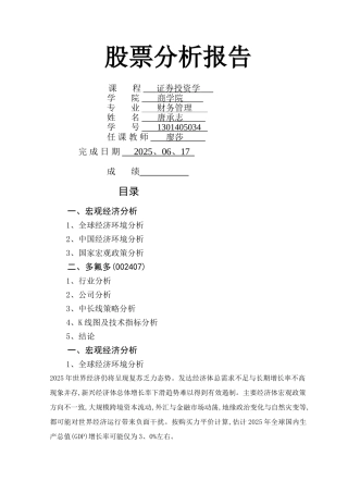 股票投资分析报告