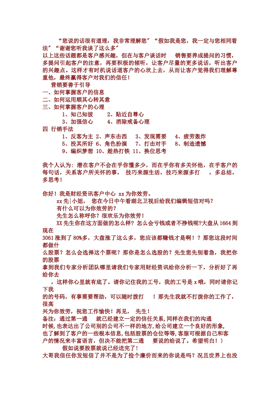 股票软件电话销售技巧传授_第2页