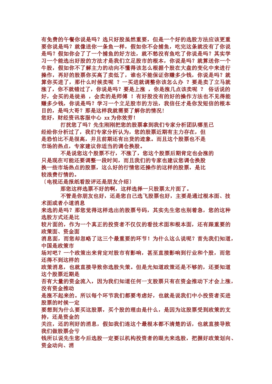 股票软件电话销售技巧传授_第3页