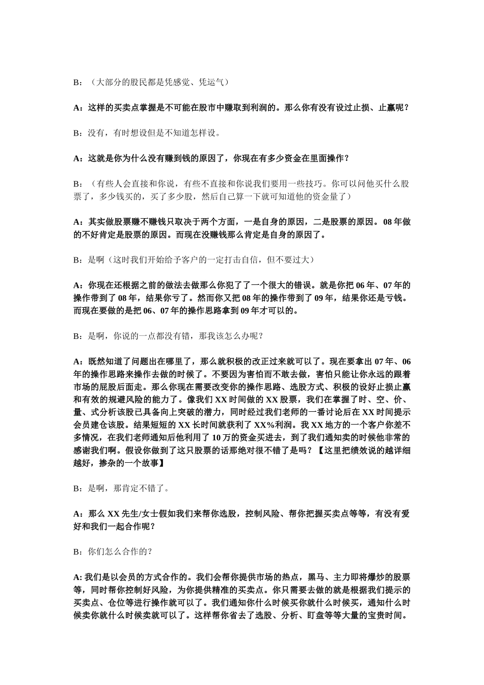 股票软件销售话术_第2页