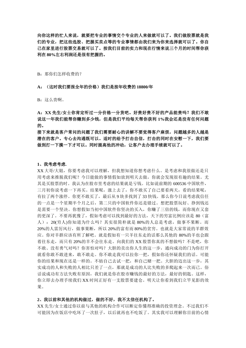 股票软件销售话术_第3页