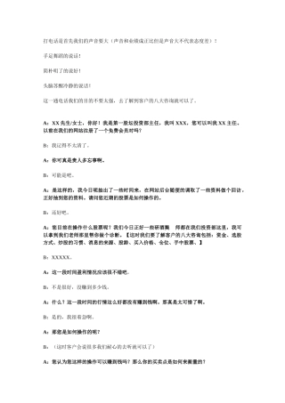 股票软件销售话术