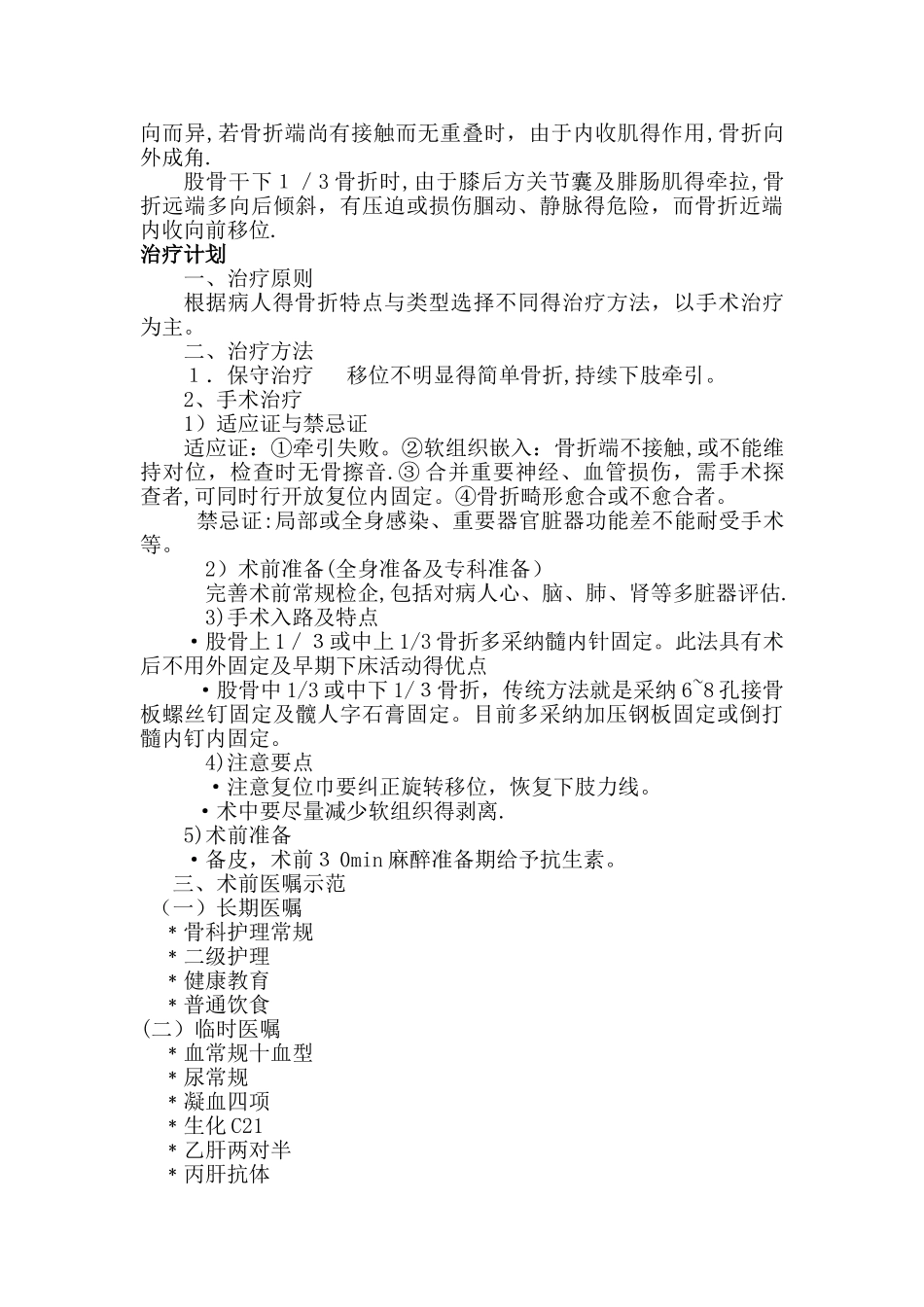 股骨干骨折汇总_第2页