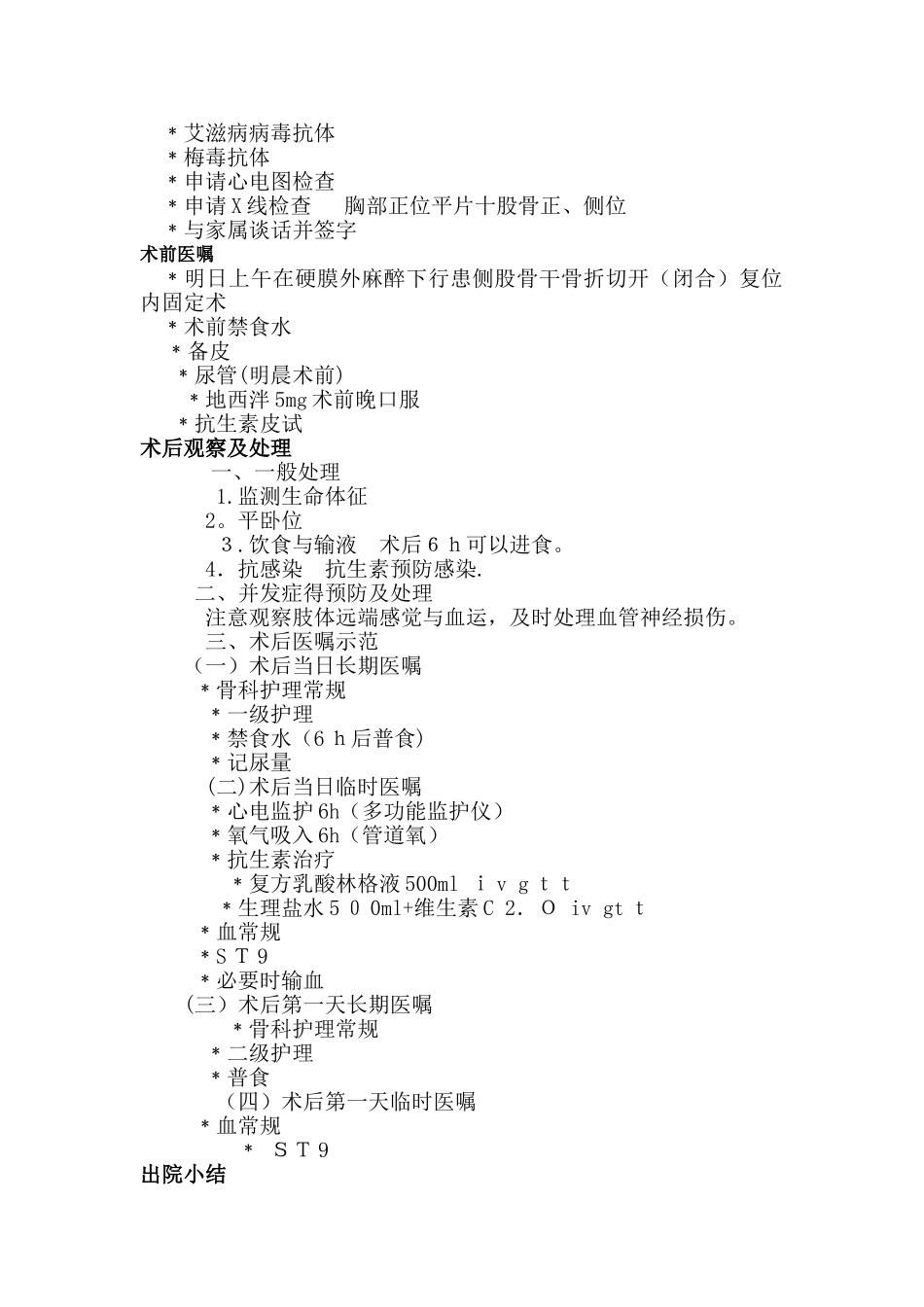 股骨干骨折汇总_第3页