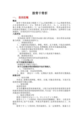 股骨干骨折汇总