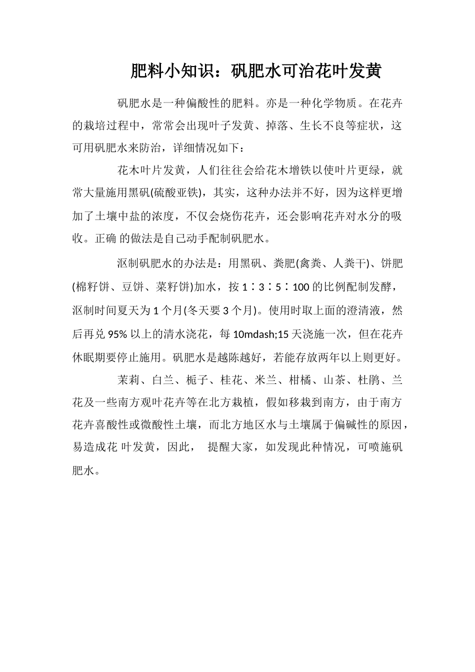 肥料小知识：矾肥水可治花叶发黄_第1页