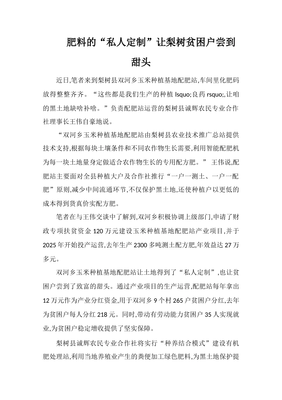 肥料的“私人定制”让梨树贫困户尝到甜头_第1页