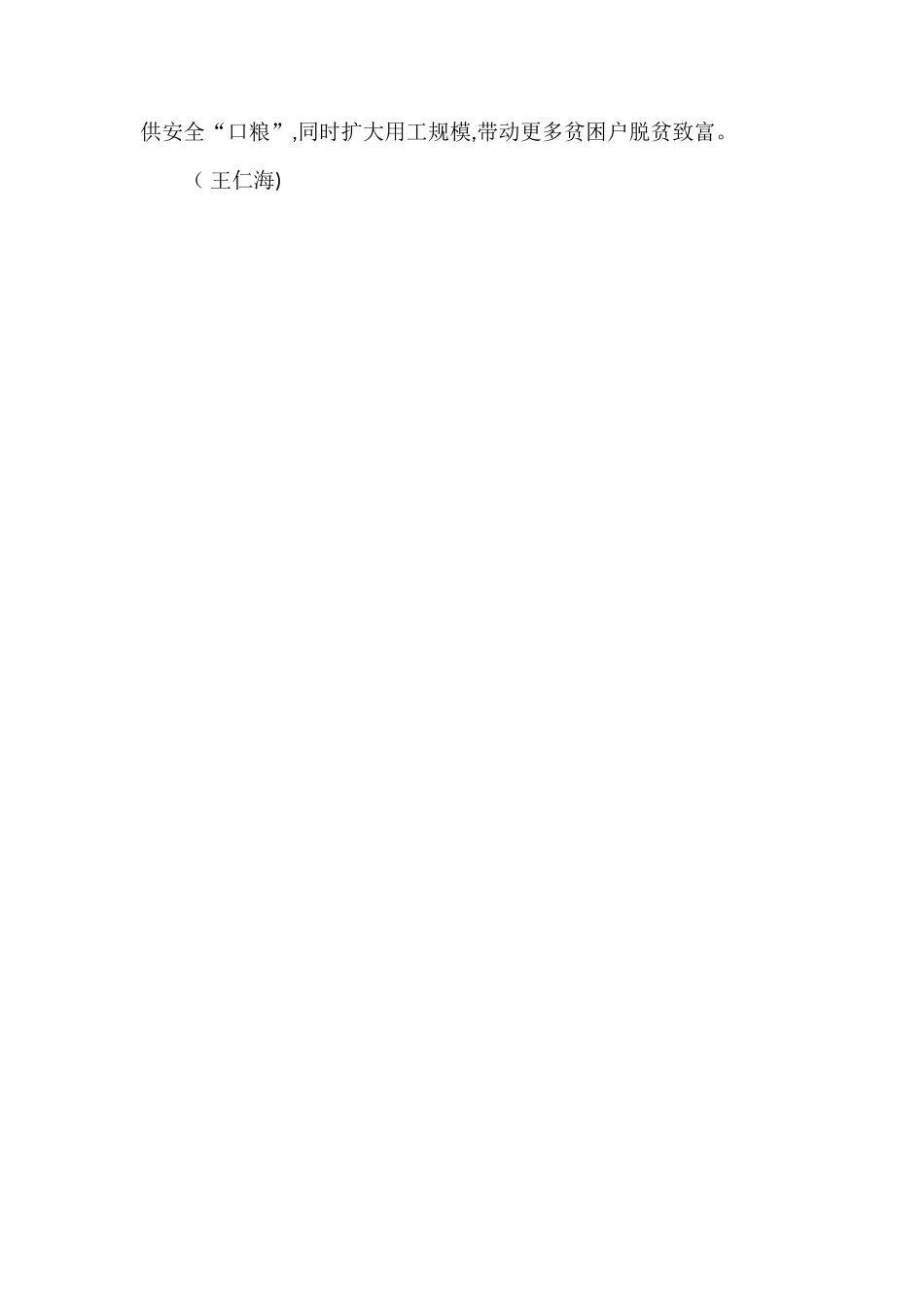 肥料的“私人定制”让梨树贫困户尝到甜头_第2页