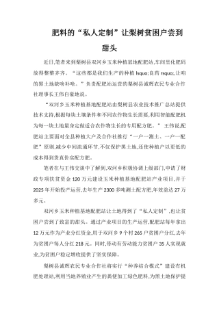肥料的“私人定制”让梨树贫困户尝到甜头