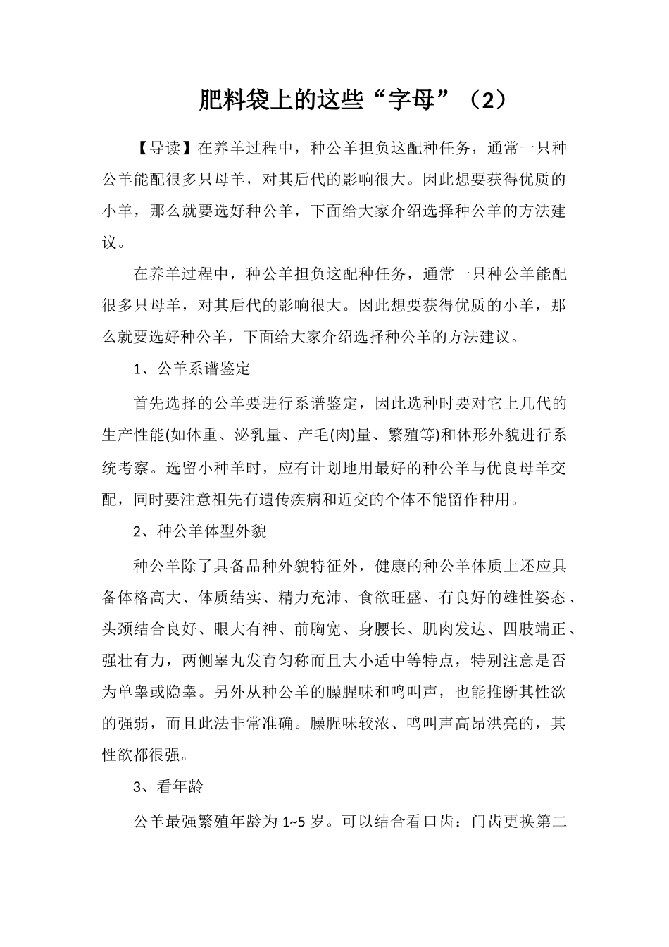 肥料袋上的这些“字母”(2)_第1页