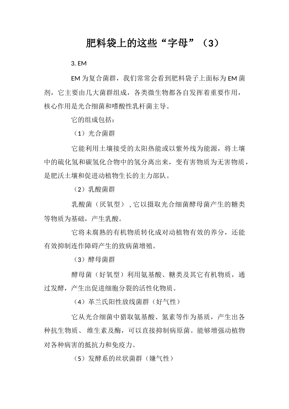 肥料袋上的这些“字母”(3)_第1页