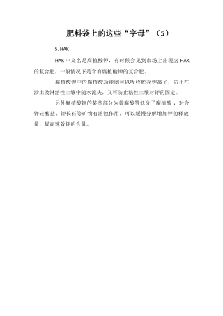 肥料袋上的这些“字母”(5)