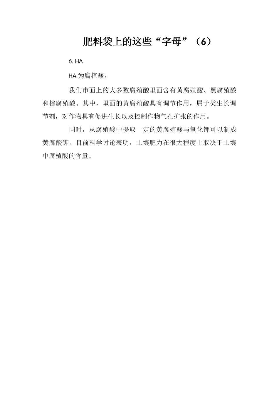 肥料袋上的这些“字母”_第1页