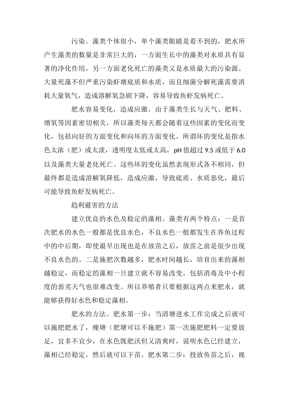 肥水有利有弊趋利避害养好鱼_第3页