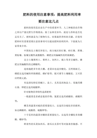 肥料的使用注意事项：提高肥料利用率要注意这几点