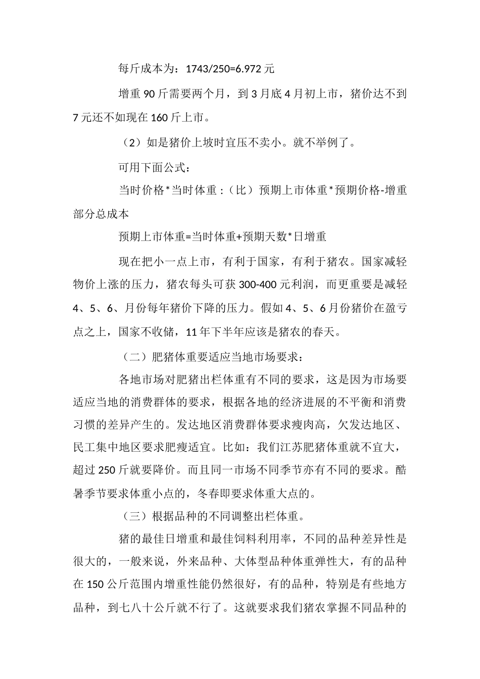 肥猪上市多大体重为宜_第2页