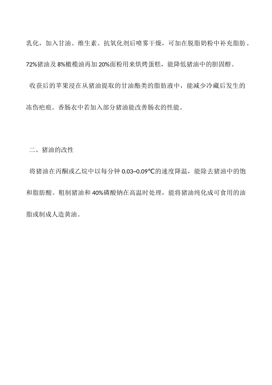 肥猪肉在食品工业中综合利用_第2页