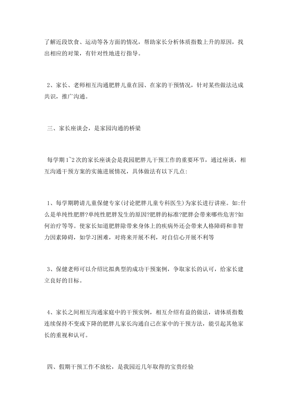 肥胖儿童矫治工作总结_第3页