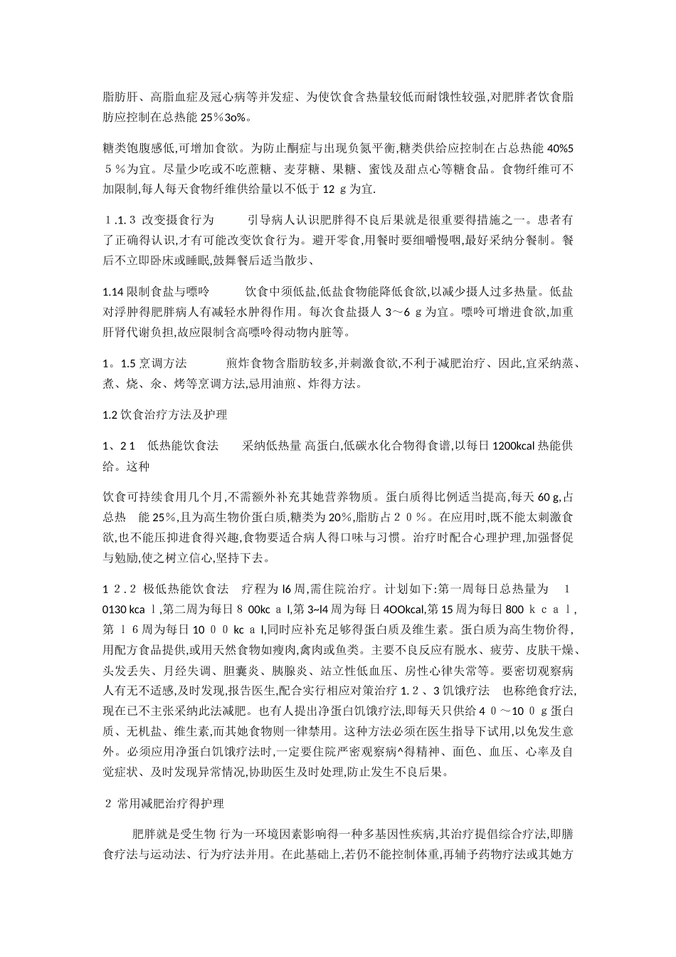 肥胖病人的护理_第2页