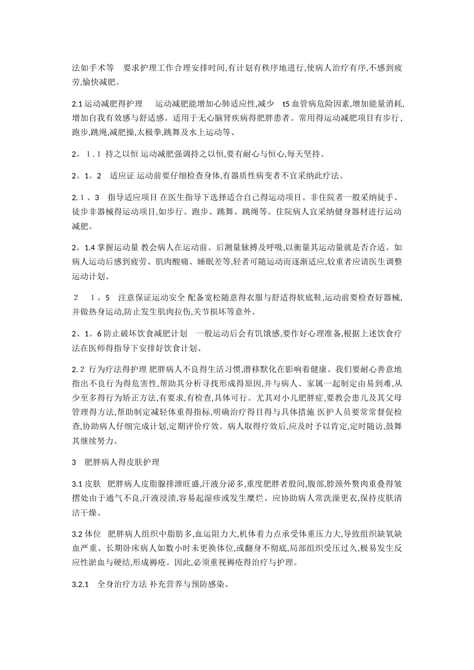 肥胖病人的护理_第3页