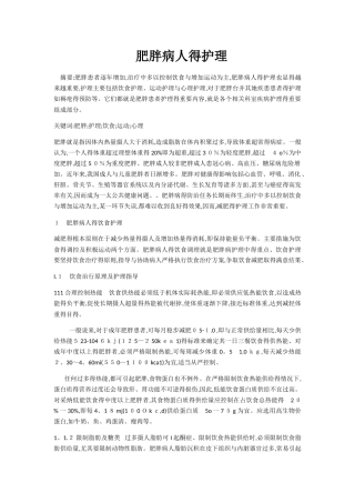 肥胖病人的护理