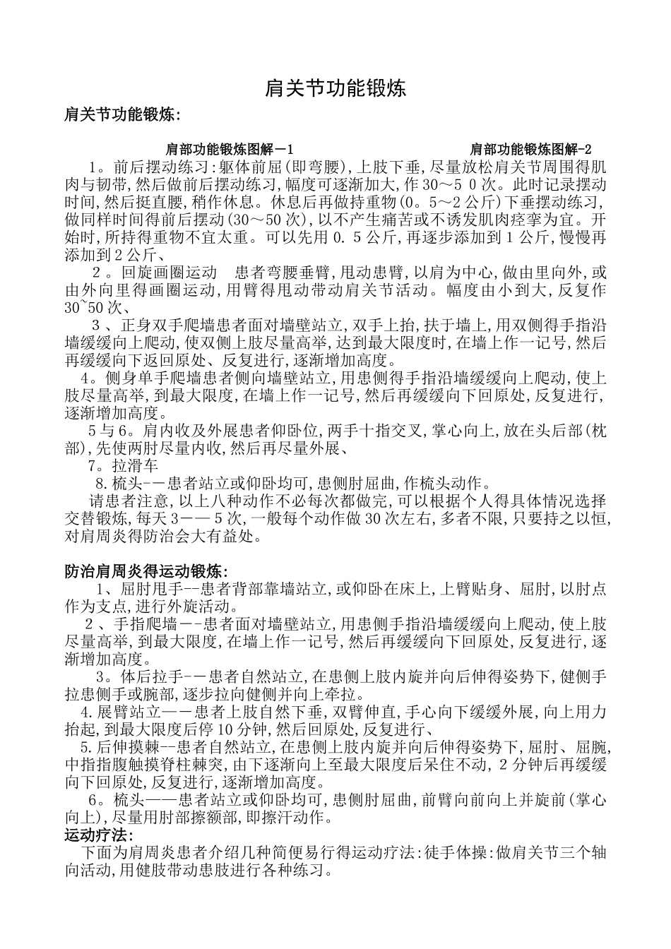 肩关节功能锻炼的动作_第1页