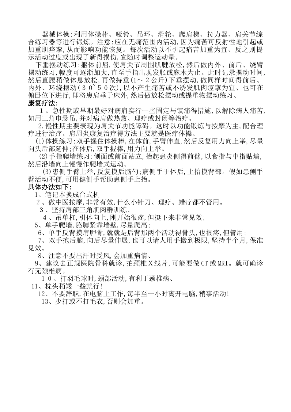 肩关节功能锻炼的动作_第2页