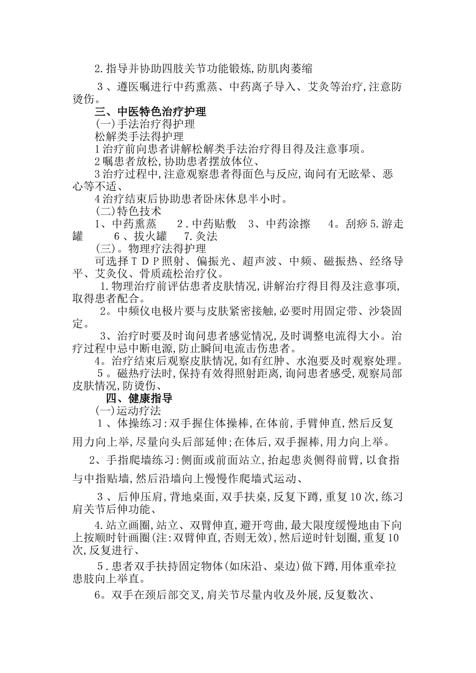 肩凝证的护理方案_第2页