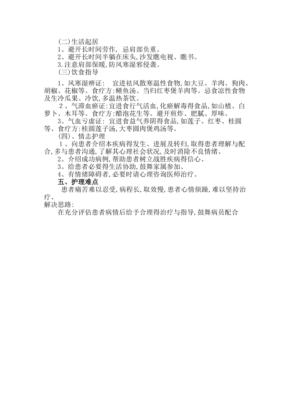 肩凝证的护理方案_第3页