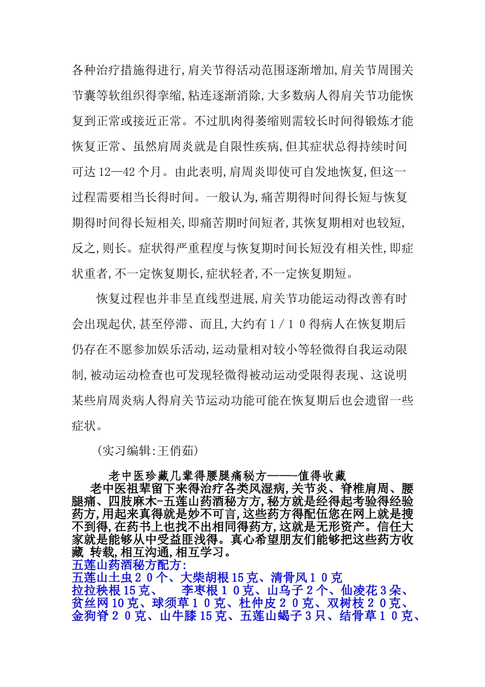 肩周炎在临床上分期_第2页